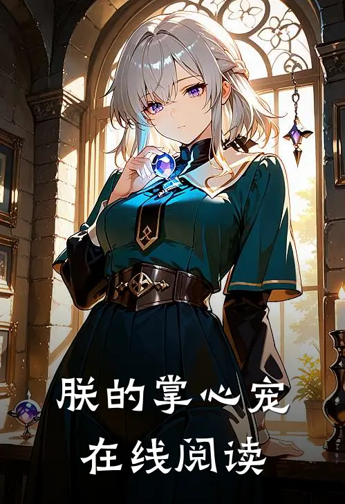 今时不同往日全文+番外