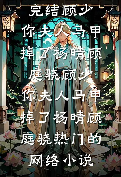 姐姐跟我玩敬我三杯酒的游戏后，我杀疯了在线看
