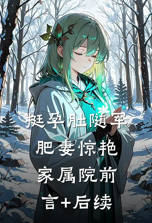 蔷薇遗失于人海之外后续+完结