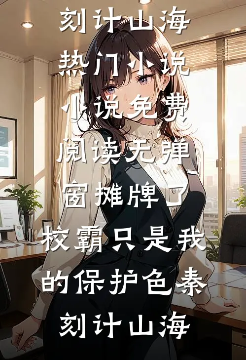 与君别于云深处无弹窗