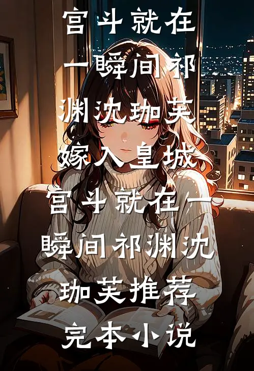爸爸把我的豪车送堂兄后，我杀疯了无删减+无广告