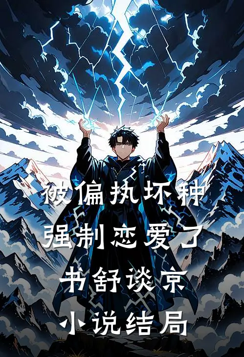 我变成精神男人后