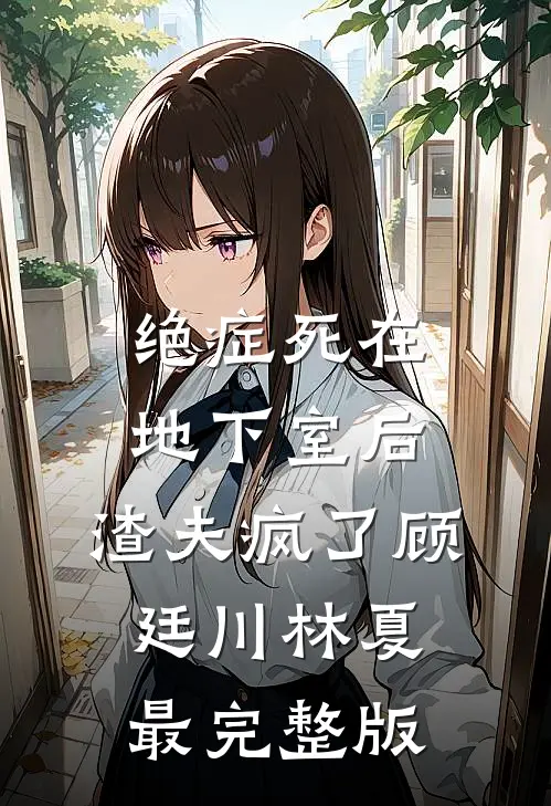 亲情算计小说大结局