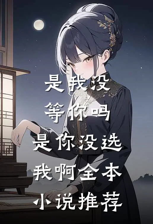 从沙县装逼开始，系统带我玩嗨了后续+结局