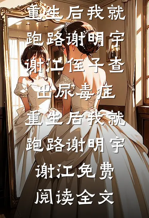 恰似霜雪遇春归短篇