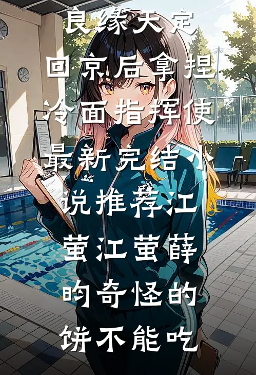 淮水夏余殇