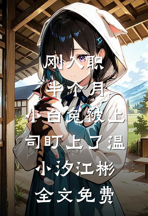 拒当保姆，老太重生拿回百亿资产林桂香苏大强完结文