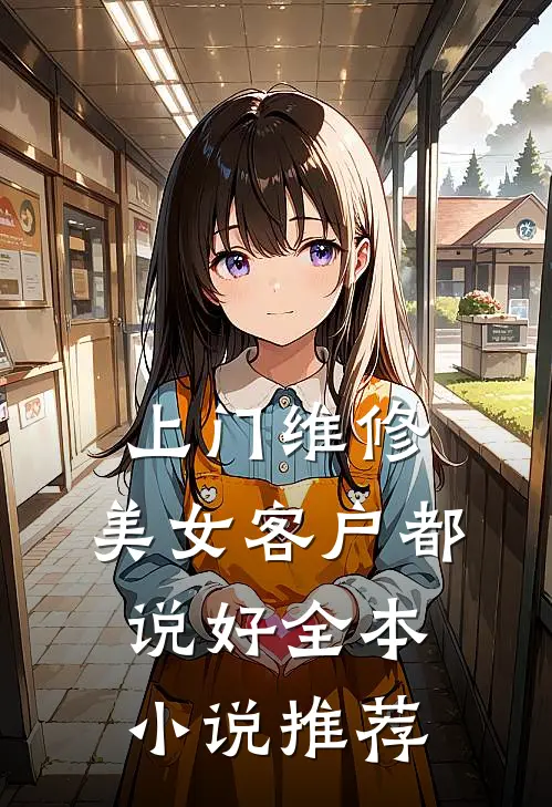 默默掏出结婚证，我的老公好奶全文+番茄