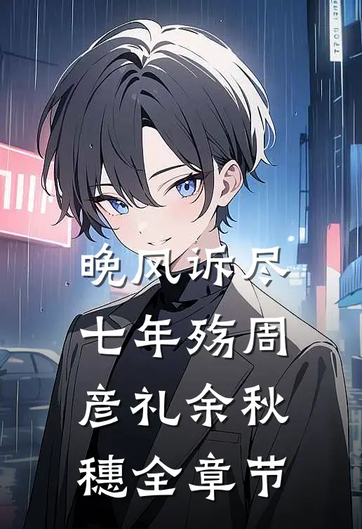 重生：暗恋我的校花她超甜全文免费