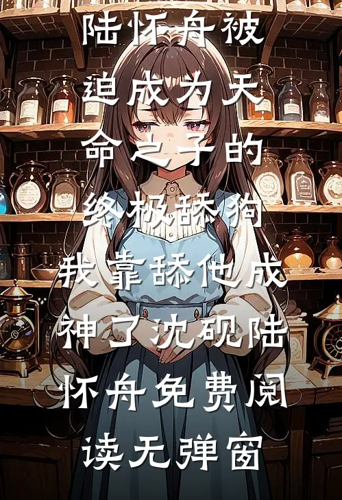 妻子的老板泼我一脸酒，我直接让她老板破产人气小说