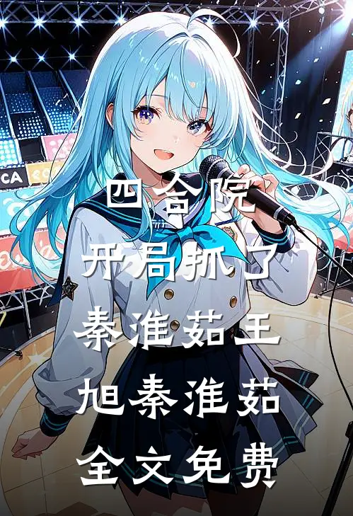 我拿走了妹妹的彩礼后被骂上了热搜陈欣陈文斌全文+番茄