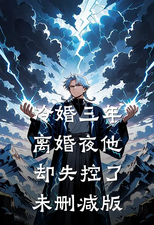 武林豪杰们别耍了，我已登尊位杨尘李莫愁后续+全文