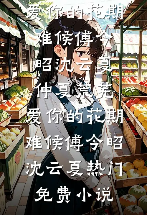 从此再无我们全文无删减