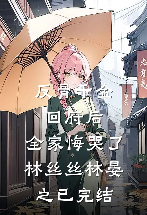 四合院：截胡娄晓娥，疯狂捅娄子结局+番外