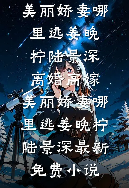 都市风水邪医畅销