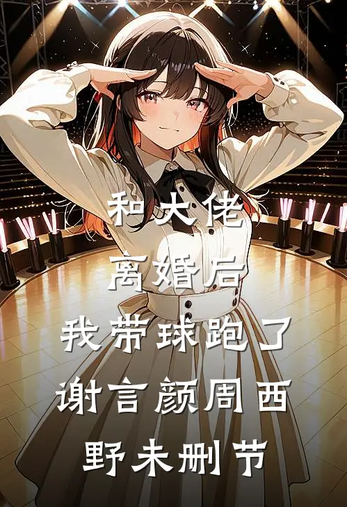残冬易冷故人心最新