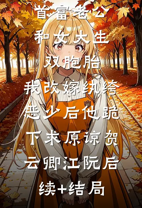 虚假闺蜜情精品篇