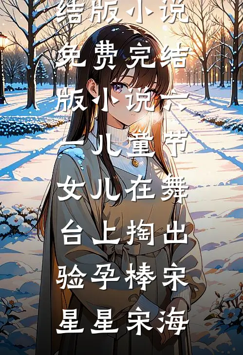 夜闯深圳，和陌生大佬暧昧沉沦爽文