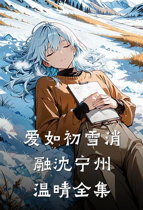 六十万奖金被公司耍赖抵扣，我携百亿合同跳槽后续+全文