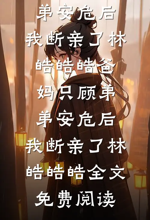 他以薄情祭我青春已完结
