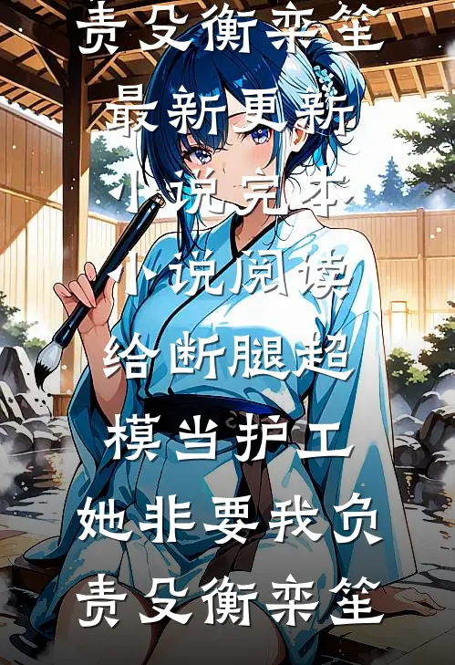 梨花依旧笑旧年小说大结局