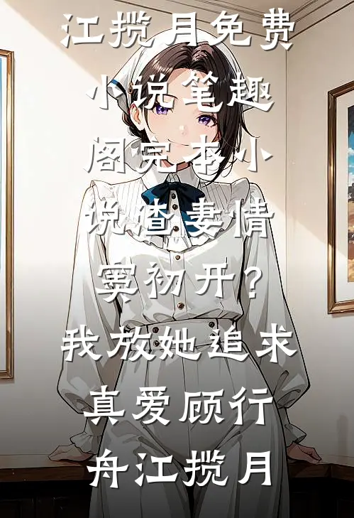 你却爱着一个他
