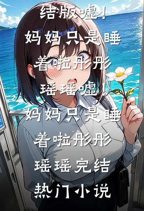 月交八成工资供弟，我设局让全家倾家荡产