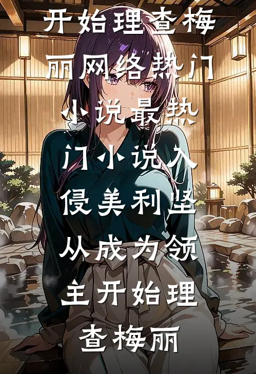 爱意已清零1最完整版