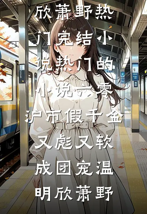 风起后，你我永别全局
