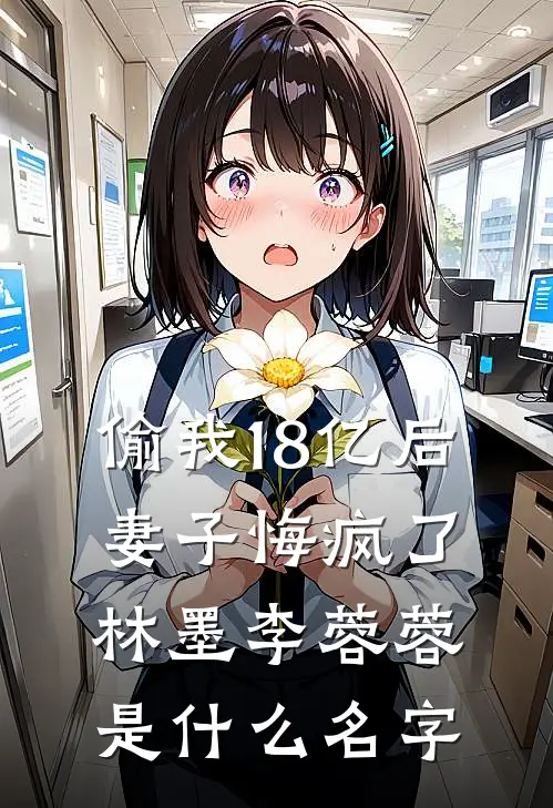 未婚夫剖我剑心后，我让玄门沦为魔窟试读