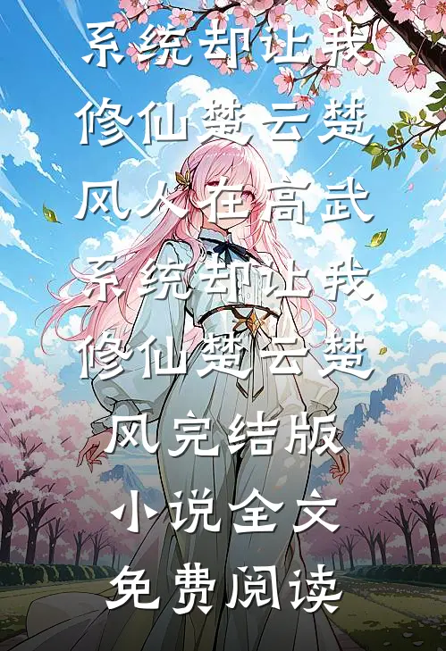 高铁邻座熊孩子抢我饼干，孩子妈反手要我赔十万精品篇