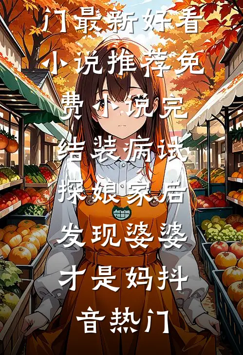 男友假装破产骗我后，我让他真破产结局