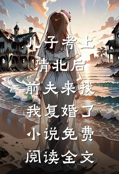 我妈让我去自首
