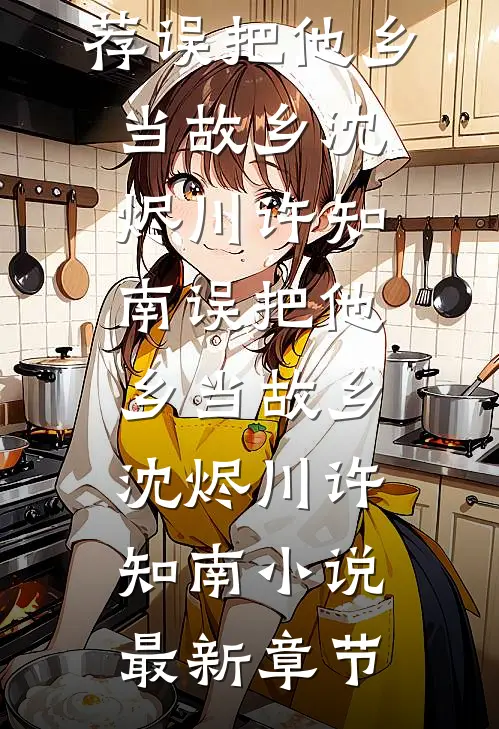 婆婆的生日愿望是换个儿媳，我成全她