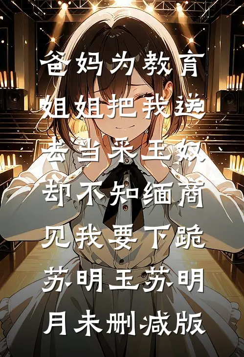 重生回来，我笑看男友和竹马参加旗袍展免费阅读