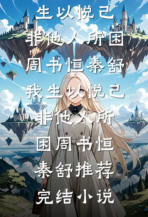 给美女花钱能返现，屌丝逆袭小说大结局