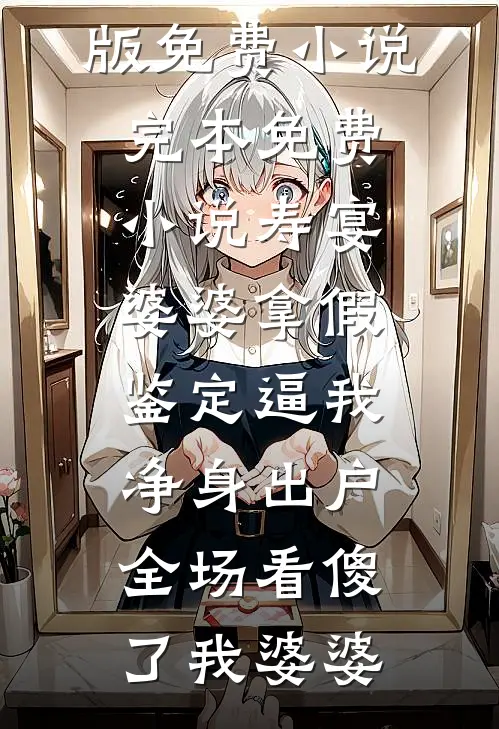 只此浮生是梦中的小说