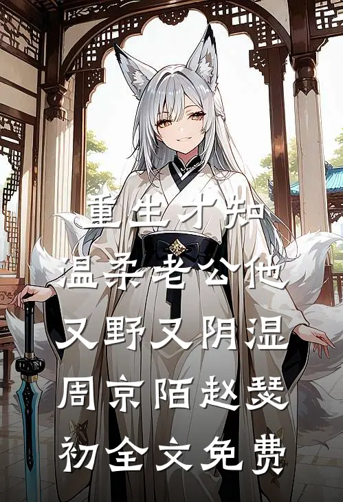 血色爱情:全章+后续