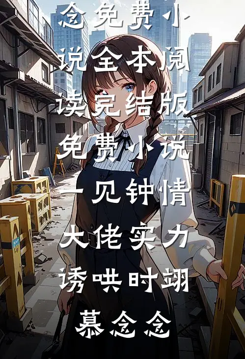 我爸病危之际，老公将救命钱给小三买房抖音热门