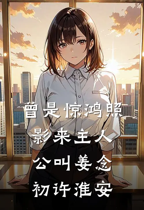 重生后，我和美女房客的日常在线阅读全本阅读