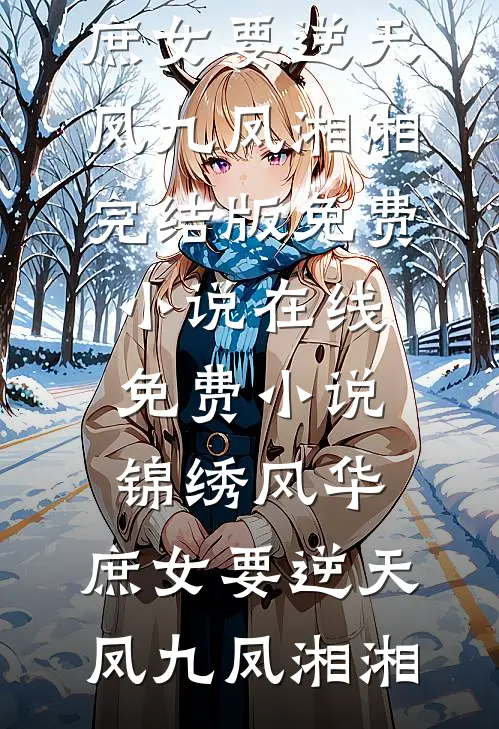 多子多福：国家逼我谈恋爱笔趣阁