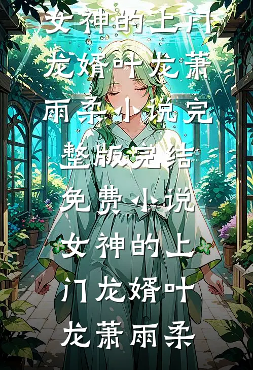 妹妹想偷我高考成绩，我反手让她上大专