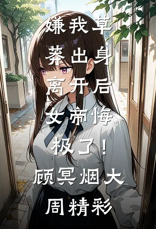 无言不忆流年全章节
