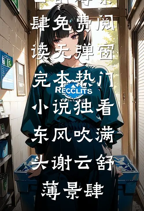 毁我婚纱后，伴娘说她替我走红毯前文+