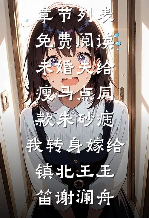 舅舅独吞面馆分红，我反手关店带配方跑路，他亏到破产免费阅读全文