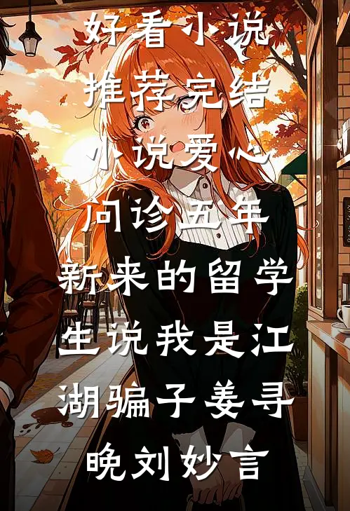 真千金物理十二分，作弊都懒得作
