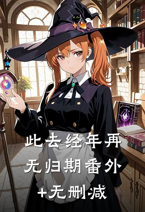 生下二胎后，白眼狼女儿后悔疯了