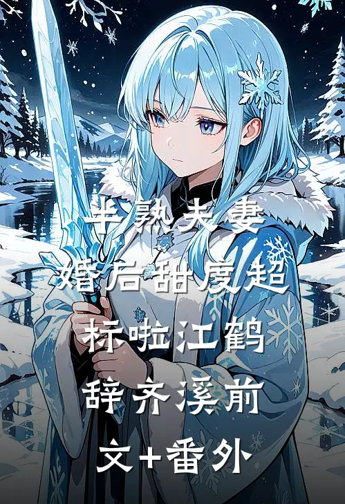 第九十九场日落小说全文免费阅读