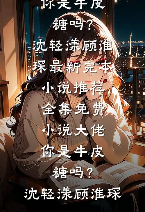 双重生后，我任由兄弟抢走天降好运小说免费