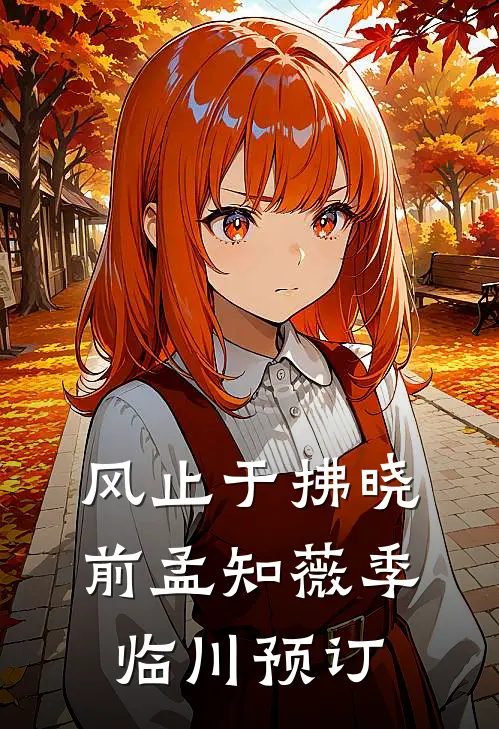 女友分手嫁富二代，却不知我才是真豪门全章节阅读
